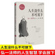 【當(dāng)當(dāng)正版包郵】活出人生松弛感 人生沒有什么不可放下 弘一著作 斷舍離 悉達(dá)多 次第花開 一切都是最好的安排 李叔同 加措 治愈系書 正版書籍 人生沒什么不可放下 弘一法師