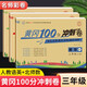 黃岡三年級上冊試卷全套人教版北師大版黃岡100分沖刺卷語文數(shù)學(xué)英語教材同步小學(xué)期末沖刺黃岡小狀元試卷同步訓(xùn)練課課練一課一練作業(yè)本練習(xí)冊名師彩卷暑假作業(yè)海星 三本同步試卷：語文人教+數(shù)學(xué)北師+英語人教