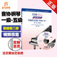 正版 中國音樂家協(xié)會鋼琴考級教材1-5級全國通用 新編第二版音協(xié)鋼琴考級教程第一~五級作品曲目集樂譜鋼琴考級書初級