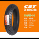 正新正新SC01半熱熔踏板摩托車(chē)真空輪胎130-70-13/140-60-13/14/12寸 正新110/80-14半熱熔胎 CM-SC01