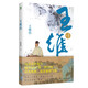 王維傳（附贈行程卡）人物傳記