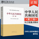 馬克思主義理論研究和建設(shè)工程重點(diǎn)教材 中華人民共和國(guó)史 第二版 馬工程教材 高等教育出版社 馬克思主義理論研究和建設(shè)工程重點(diǎn)教材 9787040591057