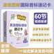 漫畫(huà)圖解——英語(yǔ)國(guó)際音標(biāo)速記卡