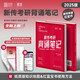 2025年覓游新聞傳播學(xué)考研背誦筆記 新傳背誦紅寶書 新傳考研知識(shí)點(diǎn)背誦真題解析