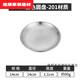 默然諾爾韓式盤(pán)不銹鋼烤肉盤(pán)圓盤(pán)家用菜盤(pán)骨碟金色西餐廳托盤(pán)餐盤(pán)  拉絲圓盤(pán)(銀色) 14cm