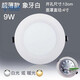 LED超薄筒燈面板燈9W12W15W18W天花燈平板燈吊頂嵌入圓形 4寸9瓦白光 開(kāi)孔12厘米