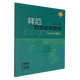 拜厄鋼琴必彈教程(快樂(lè )伴奏版)  新華書(shū)店正版書(shū)籍