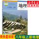 新華書店八年級上冊地理商務(wù)星球版 地理八年級上冊 八年級地理上冊 八上地理星球版  初中地理教材 商務(wù)星球版初二地理上冊課本教科書