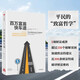 百萬富翁快車道 MJ·德馬科 窮人思維 vs 富人思維 致富哲學(xué) 中信出版社圖書