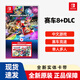 Nintendo Switch游戲卡帶 NS游戲軟件 全新原裝海外版 馬里奧賽車8+DLC 同捆版