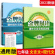 【年級可選】金牌閱讀七年級八九年級初中課外現(xiàn)代文閱讀訓(xùn)練全一冊文言文閱讀訓(xùn)練全套789年級上下冊語文工具書初中初一二三閱讀理解專項訓(xùn)練 【2本】七年級文言文+現(xiàn)代文 全國通用