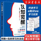 清晰思考+認(rèn)知覺(jué)醒精裝 附贈(zèng)大腦覺(jué)醒手冊(cè) +認(rèn)知覺(jué)醒青少年版伴隨一生的學(xué)習(xí)方法論認(rèn)知破局+認(rèn)知驅(qū)動(dòng) +洞見(jiàn)不一樣的自己 (讓你少走彎路的60個(gè)智慧錦囊)認(rèn)知書(shū) 勵(lì)志成功人民郵電出版社 認(rèn)知覺(jué)醒伴隨一生