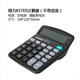得力837ES太陽能計算器12位大屏幕經(jīng)典辦公用計算機(jī)雙電源送電池 837ES+雙電源