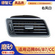 恒悉適用邁騰B6B7儀表臺(tái)出風(fēng)口新老CC空調(diào)暖風(fēng)口空調(diào)格柵車內(nèi)風(fēng)道風(fēng)口 不帶人形標(biāo)   右風(fēng)口  磨砂款