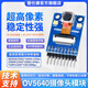 登仕唐OV5640攝像頭模組OV2640圖像采集模塊高分辨率攝像頭智能安防高清攝像頭模塊 【500萬像素】OV5640高清攝像頭模塊