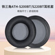 承策 適用于鐵三角ATH-S200bt耳罩s200bt s220bt頭戴式耳機套圓形耐磨耳墊耳罩頭梁海綿保護套耳機配件 黑色灰底蛋白皮耳套一對【原配款】