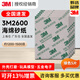 3M海綿砂紙 塑料模型外殼打磨拋光拉絲手工3D曲面打磨 方形海綿砂紙 綠色2600【5片裝】