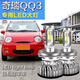 淘車(chē)藝奇瑞QQ3專(zhuān)用汽車(chē)LED大燈高亮遠近光一體化H4燈泡聚強光改裝配件 奇瑞QQ3 遠近光一體H4 一個(gè)價(jià) 單支裝