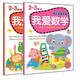 我愛(ài)數學(xué)2-3歲 幼兒全腦思維開(kāi)發(fā)（套裝上下冊）