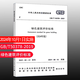 現(xiàn)貨 標(biāo)準(zhǔn)規(guī)范 GB/T 50378-2019 （2024年版）綠色建筑評(píng)價(jià)標(biāo)準(zhǔn) 中國(guó)建筑工業(yè)出版社 2024年修改版 2024年10月1日 實(shí)施