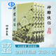 【中圖港版】神雕俠侶 硬皮新修精裝版 全四冊 明河社出版 金庸作品集 武俠系列作品 進口原版 繁體中文 港版小說