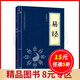 選5本15元】易經(jīng) 中華國(guó)學(xué)經(jīng)典精粹·儒家經(jīng)典讀本 原文+注釋+譯文 文白對(duì)照小藍(lán)本