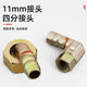星恒夢(mèng)4分進(jìn)氣彎頭燃?xì)庠罹呷f(wàn)向接頭內(nèi)外絲寶塔螺口熱水器煤氣灶配件 11mm接頭