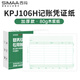 西瑪（SIMAA）KPJ106H 用友A4激光金額記賬憑證打印紙 297*210mm500份/包 2包/箱 財(cái)務(wù)辦公用友軟件T3/T6/U8