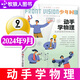 【正版包郵】少年時(shí)雜志2025年1-7月121-127輯 2015-2025年1-12月1-11輯期間 科學(xué)家8-16歲青少年數(shù)理化自然歷史科普原創(chuàng)訂閱非過(guò)刊 少年時(shí)24年9月第117期【動(dòng)手學(xué)物理】