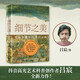 細節(jié)之美（抖音腰派藝術(shù)科普達人呂宸全新力作！回歸藝術(shù)誕生的歷史現(xiàn)場，感受細節(jié)，在局部看到藝術(shù)的全貌）