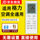適用格力空調(diào)遙控器通用萬能型全部掛機(jī)立式柜機(jī)中央風(fēng)管機(jī)遙控板 通用格力空調(diào)+電池