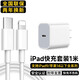 Viken蘋果ipad充電器充電線pro快充air4/5/mini610代2021平板雙Type-c線維肯 適用蘋果11/12快充20w【套裝1米】
