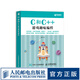 C和C++游戲趣味編程 青少年編程零基礎入門教程書籍編程真好玩游戲趣味編程創(chuàng)意游戲教孩子玩編程程序
