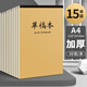 a4草稿紙草稿本加厚學(xué)生用空白考研專(zhuān)用打草紙演草紙A4速寫(xiě)紙易撕草稿本按斤賣(mài)涂鴉本便條紙學(xué)生文具批發(fā) A4加厚【15本裝】牛皮款