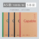 晨光（M&G） 文具B540頁學(xué)生筆記本會議記錄本無線裝訂日記本辦公記事本筆記本子550系列 APYJX550 A5 100頁*5本