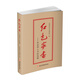紅色家書(shū)——革命烈士書(shū)信選編