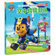 汪汪隊立大功兒童安全救援漫畫(huà)故事書(shū) 第2輯：空中狗狗部隊 自我保護安全意識團隊合作3-6歲