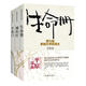 包郵正版書籍 李佩甫平原三部曲 羊的門+城的燈+生命冊 李佩甫小說集 全3冊 茅盾文學(xué)獎(jiǎng)獲獎(jiǎng)