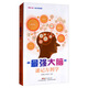 “最強(qiáng)大腦”速記方劑學(xué)