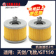 雅馬哈（YAMAHA）摩托車(chē)機油濾清器150天劍飛致GT濾芯機油濾配件專(zhuān)用機油格保養品 天劍飛致GT150機濾2個(gè)