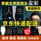 人生海海 麥家經(jīng)典代表作，莫言、羅翔推薦，可選風(fēng)聲 面世4年暢銷(xiāo)300萬(wàn)冊創(chuàng  )文學(xué)新奇跡絕望中能誕生幸運不完美成就人生小說(shuō)暢銷(xiāo)書(shū) 人生海海