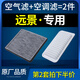 適配吉利新遠景s1 x3 x6空氣空調濾芯suv原廠(chǎng)15原裝16空濾17-18款