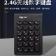 愛(ài)國者（aigo） 無(wú)線(xiàn)數字小鍵盤(pán) 筆記本電腦外接無(wú)線(xiàn)小鍵盤(pán) 免切換USB財務(wù)鍵盤(pán)會(huì )計出納臺式機通用 數字小鍵盤(pán)（無(wú)線(xiàn)款）