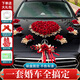 狄麗莫婚車(chē)裝飾全套愛(ài)心盤(pán)車(chē)頭花布置婚慶用品主婚車(chē)花吸盤(pán)式仿真花迎親 桃心款【18件套】+大禮包