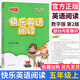 2025新版 快樂英語閱讀小學(xué)三四五六年級上下冊數(shù)字版第2版 3456年級全彩英語閱讀教學(xué) 小學(xué)英語課外讀物 快樂英語閱讀 五年級上