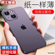 京工智造嚴選【紙一樣薄】適用蘋果15手機殼iPhone15promax超薄磨砂透明簡約鏡頭全包防摔保護套 蘋果15【透黑色】超薄磨砂+不沾指紋 +9D防爆膜