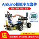 創(chuàng  )樂(lè )博 arduino 智能小車(chē)機器人套件搭配arduino正版主板尋尋跡障避障遙控藍牙機器人小車(chē) 套餐四 含主板