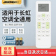際工 適用長(cháng)虹空調遙控器通用 萬(wàn)能型立式柜機壁掛機2P3P不分型號 適用長(cháng)虹空調遙控器全通用