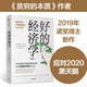 【2019年諾貝爾經(jīng)濟學獎】【樊登推薦】好的經(jīng)濟學 諾獎獲得者阿比吉特·巴納吉作品 貧窮的本質同作者 吳曉波推薦 中信出版社圖書