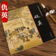 【包郵】中國畫大師經(jīng)典系列叢書名家山水花鳥人物畫集畫冊畫譜（宋元明） 仇英